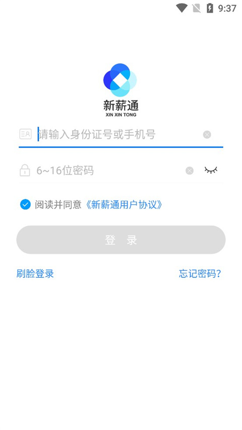 新薪通工人端app截图