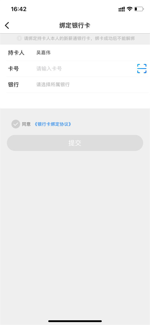 新薪通工人端app