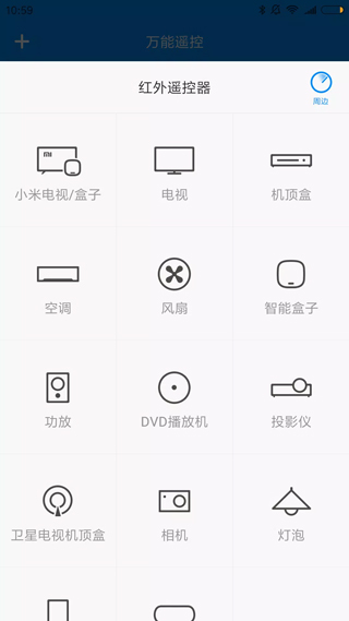 小米遥控器App