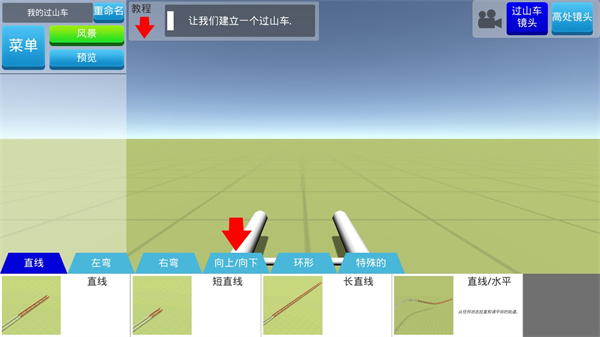 过山车之星手机版截图