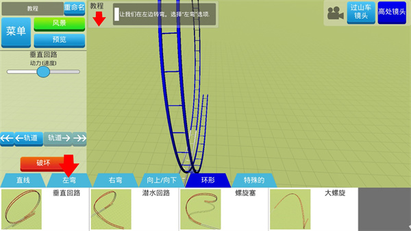 过山车之星手机版截图