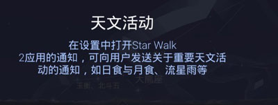 Star Walk官方版App