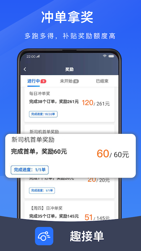 趣接单司机端app截图