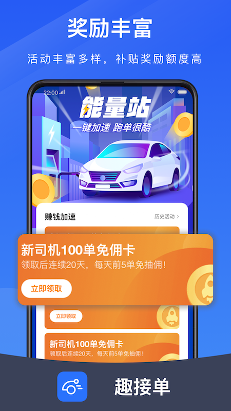 趣接单司机端app截图