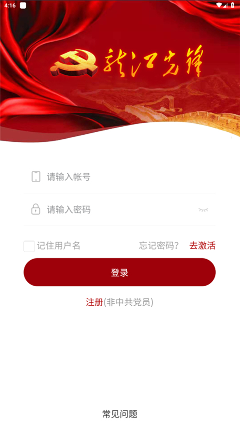 龙江先锋网手机app截图