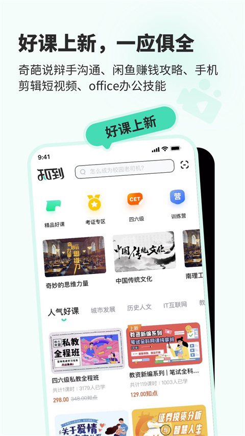 知道APP截图