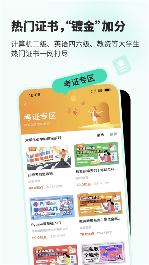 知道APP截图