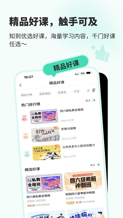 智慧树网App官方正版截图