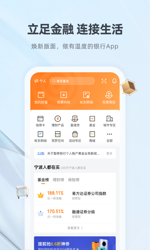 宁波银行手机银行app截图