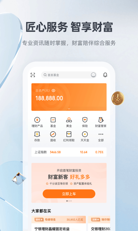 宁波银行手机银行app截图