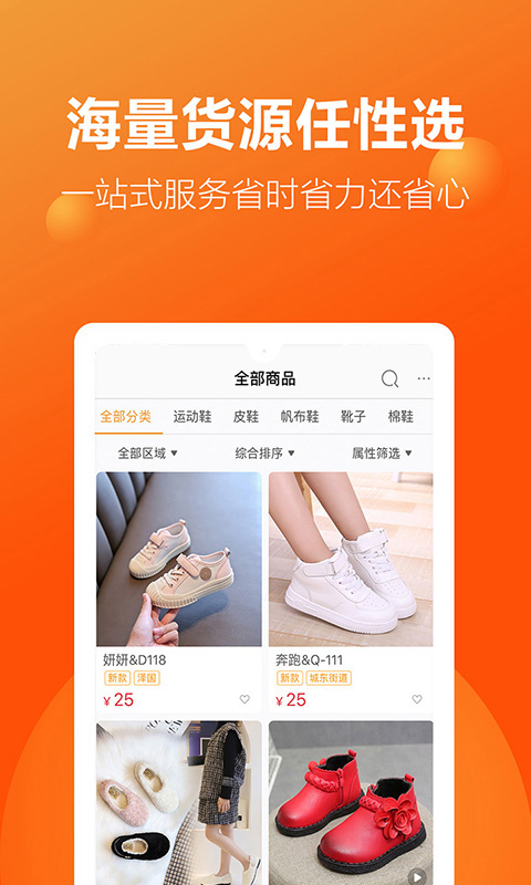 二童网童鞋app截图