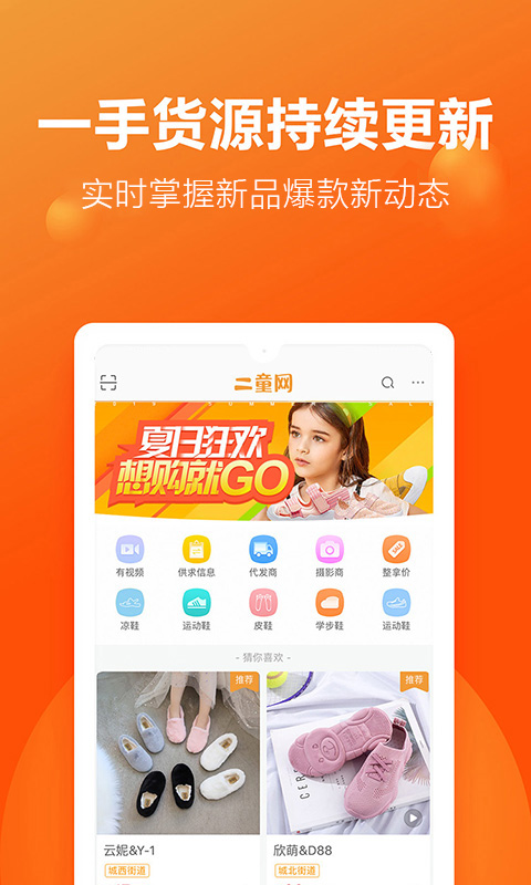 二童网童鞋app截图