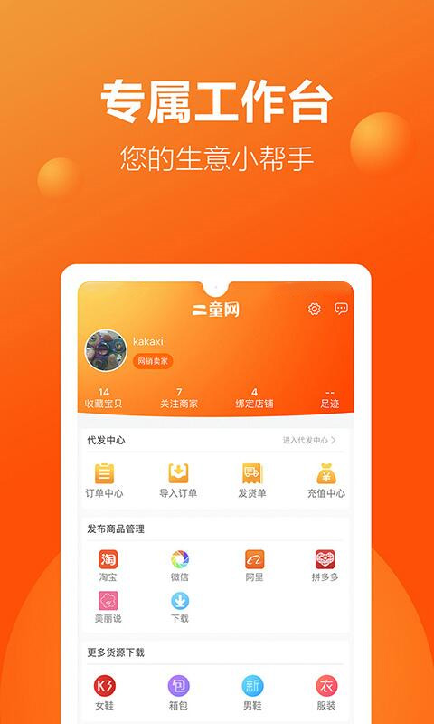 二童网童鞋app截图