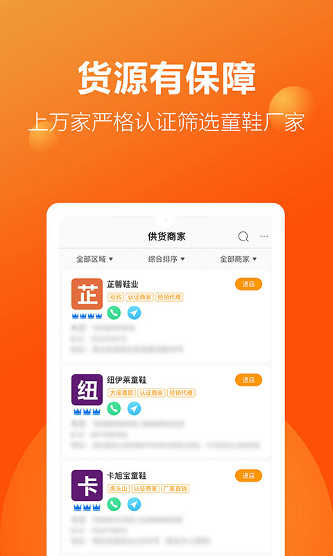 二童网童鞋app截图