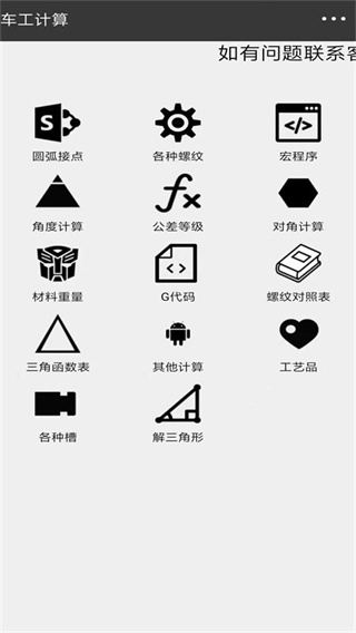 车工计算app截图