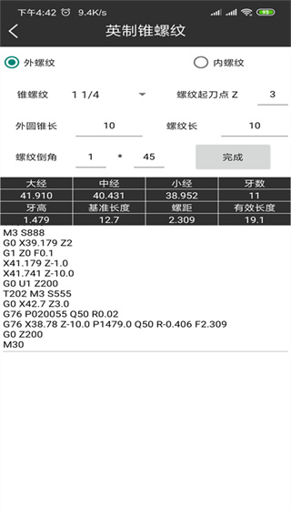 车工计算app截图