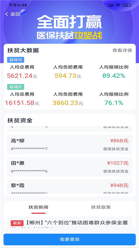 湖南智慧医保App官方版截图