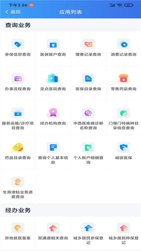 湖南智慧医保App官方版截图