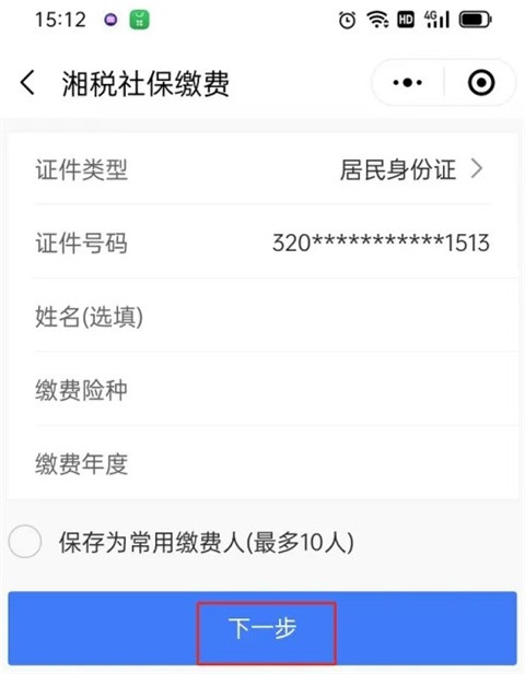 湖南智慧医保App官方版