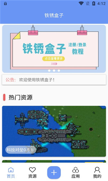 末忆铁锈盒子 官网正版截图