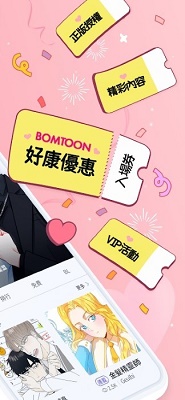 Bomtoon 免费漫画app下载截图