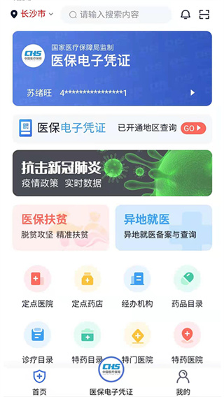 湘医保app截图