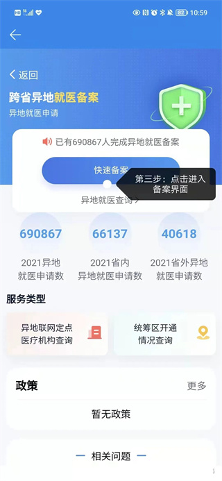 湘医保app