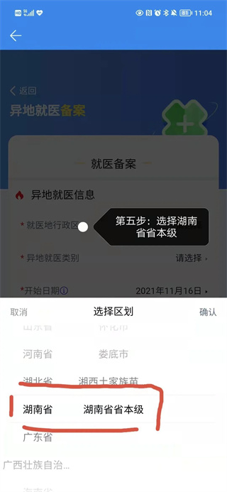 湘医保app