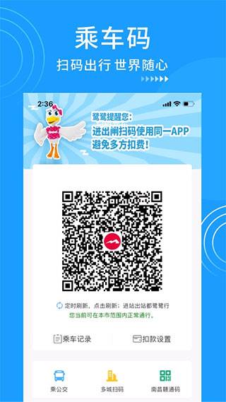 南昌地铁乘车码app截图