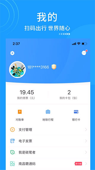 南昌地铁乘车码app截图