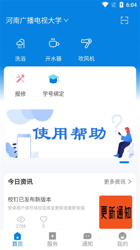 校钉app官方最新版截图