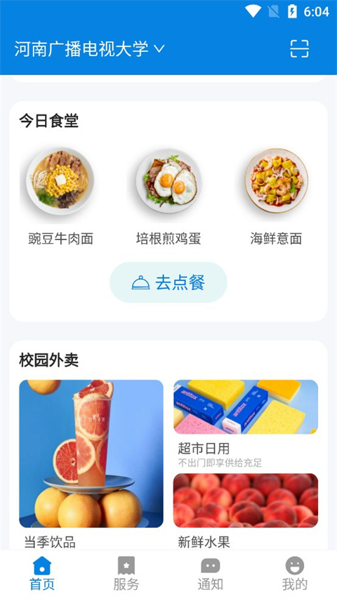 校钉app官方最新版截图