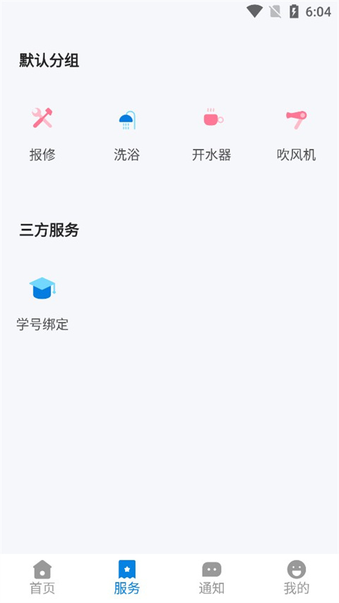 校钉app官方最新版