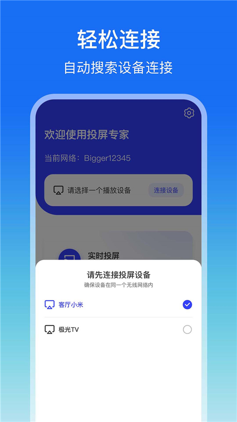 lbtp屏幕镜像app截图