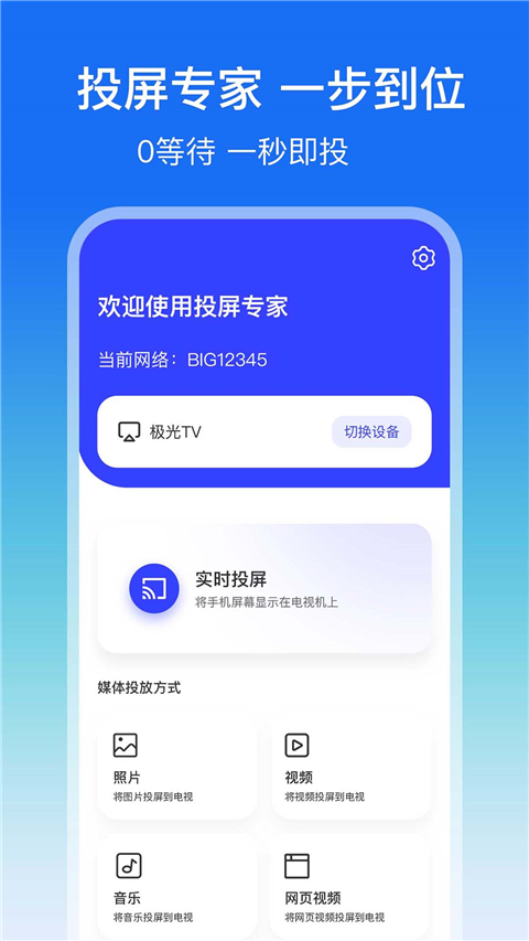 lbtp屏幕镜像app截图