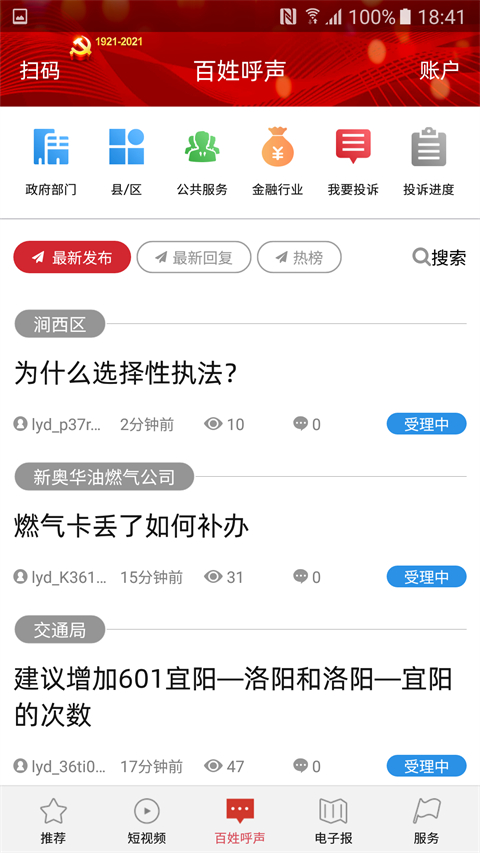 掌上洛阳app官方版截图