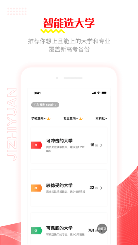 极志愿App截图