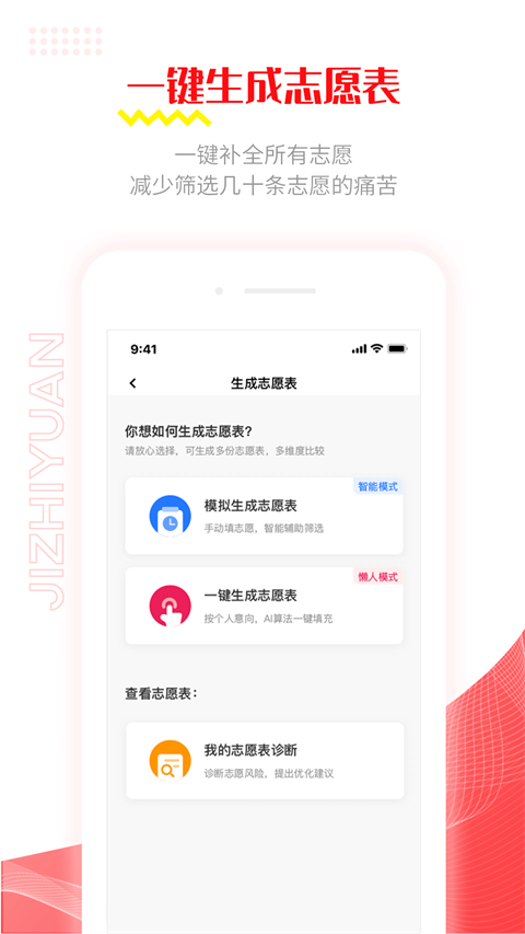 极志愿App截图