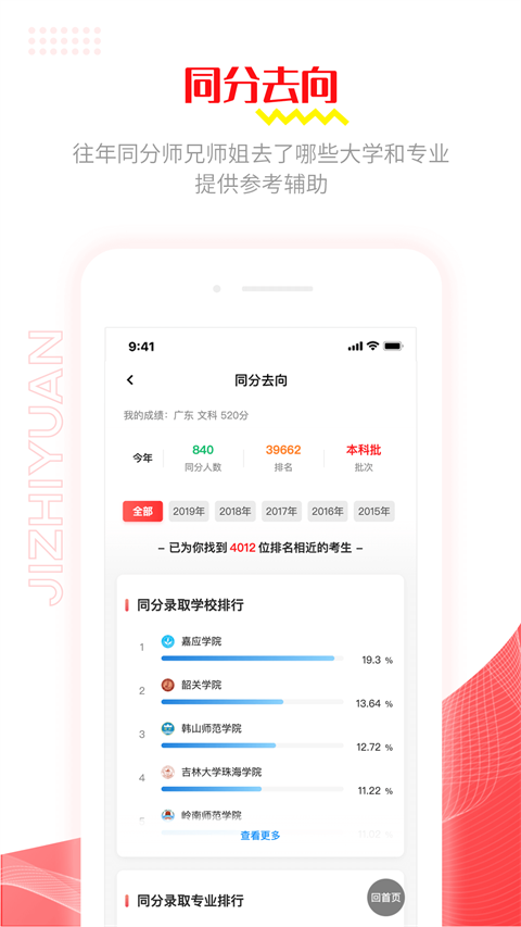 极志愿App截图