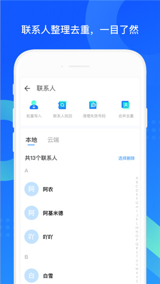 qq手机助手官方版截图