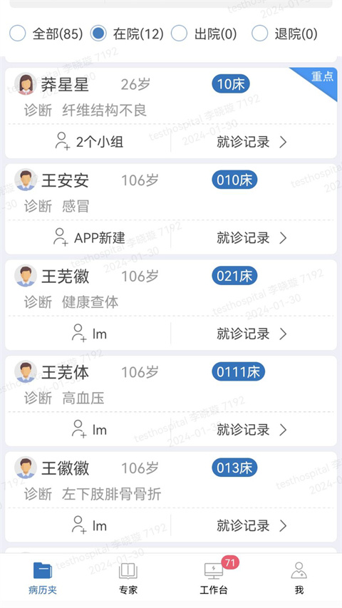 医为app截图