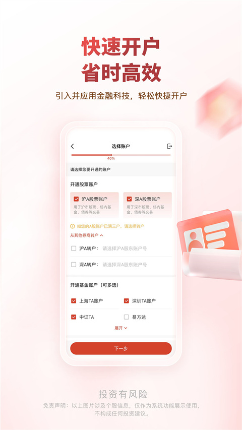 中邮证券app截图