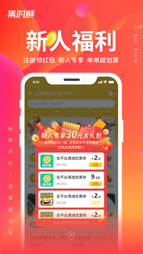 集时鲜app截图