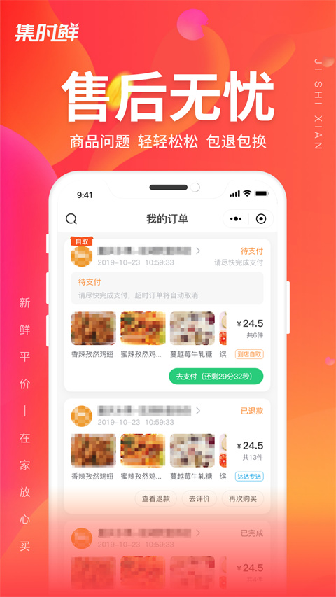 集时鲜app截图