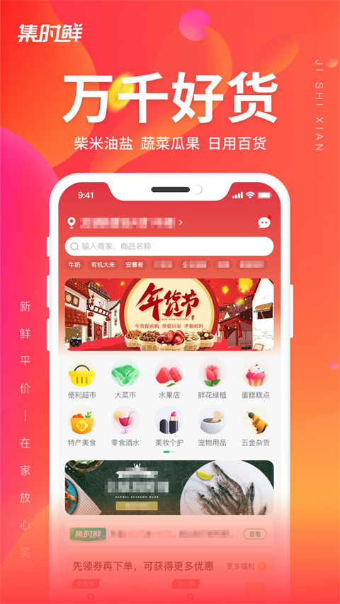 集时鲜app截图