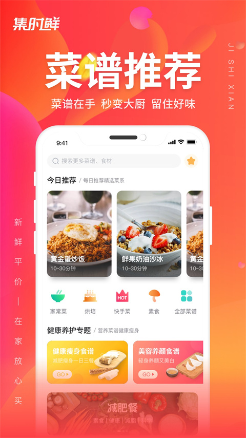 集时鲜app截图