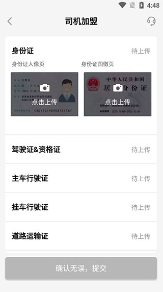 大易司机app