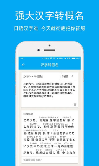 日语学习app截图