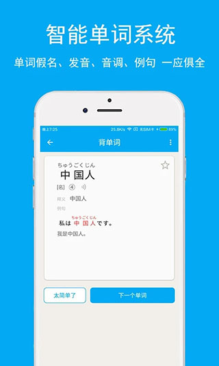 日语学习app截图