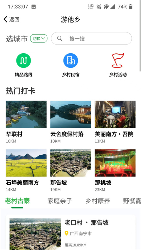 嗨走乡村app截图